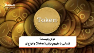 Token