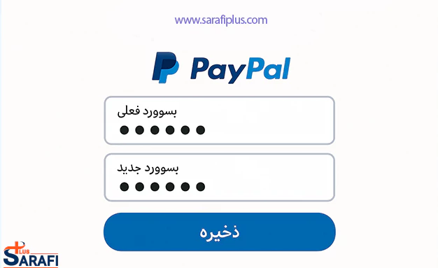 چه کارهایی بعد از تغییر رمز پی پال باید انجام دهیم؟