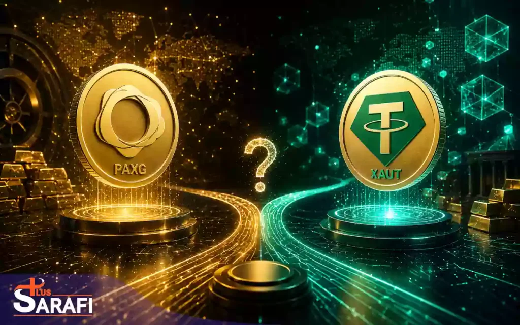 مزایا و معایب پکس گلد (PAXG) چیست؟