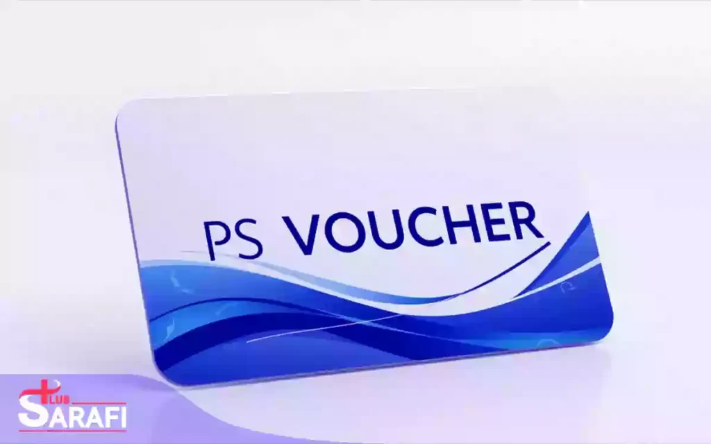 کاربردهای پی اس ووچر (Ps-Voucher) چیست؟