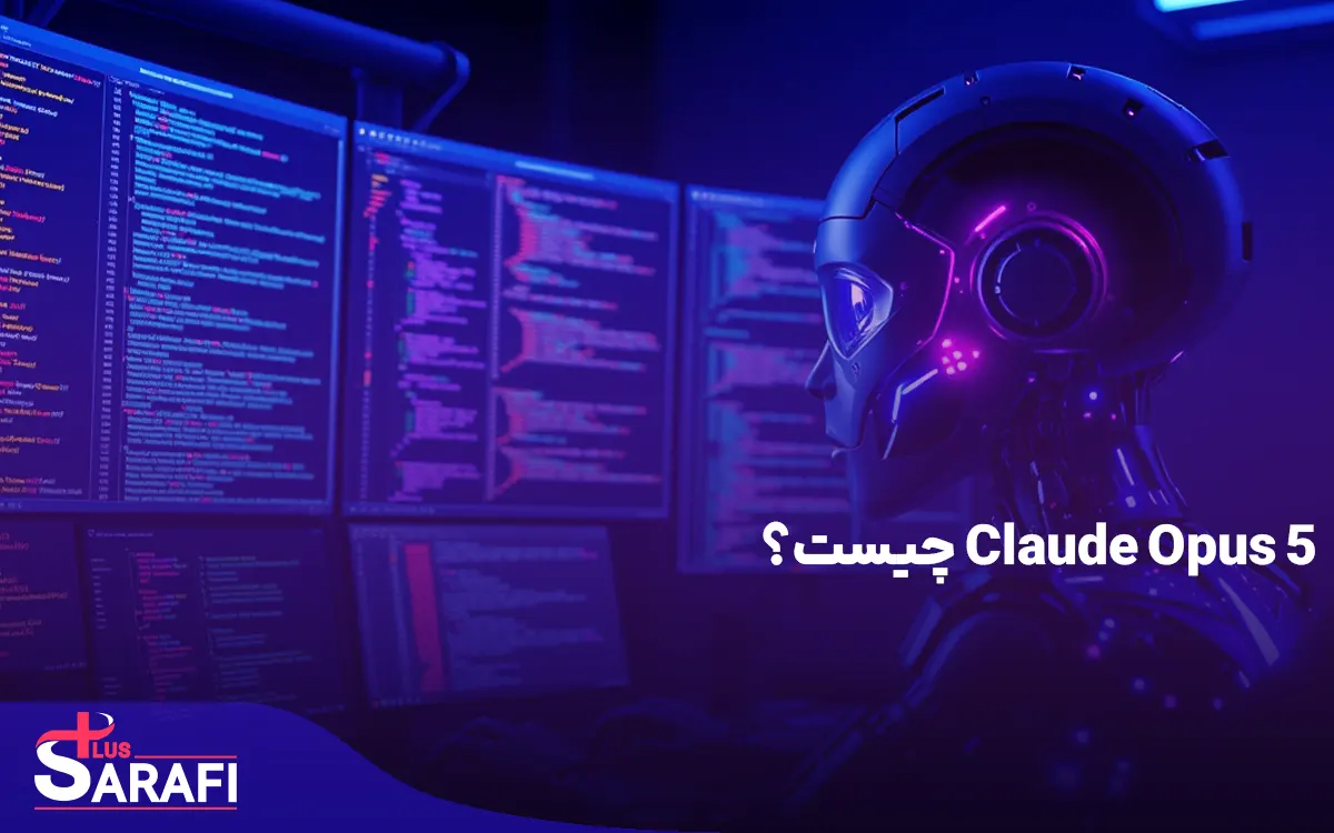 Claude Opus 5 چیست؟ بررسی قابلیتها و قدرت کدنویسی