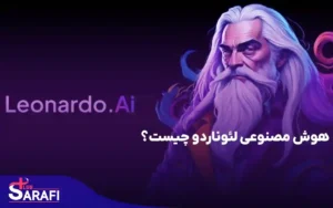 هوش مصنوعی لئوناردو چیست؟
